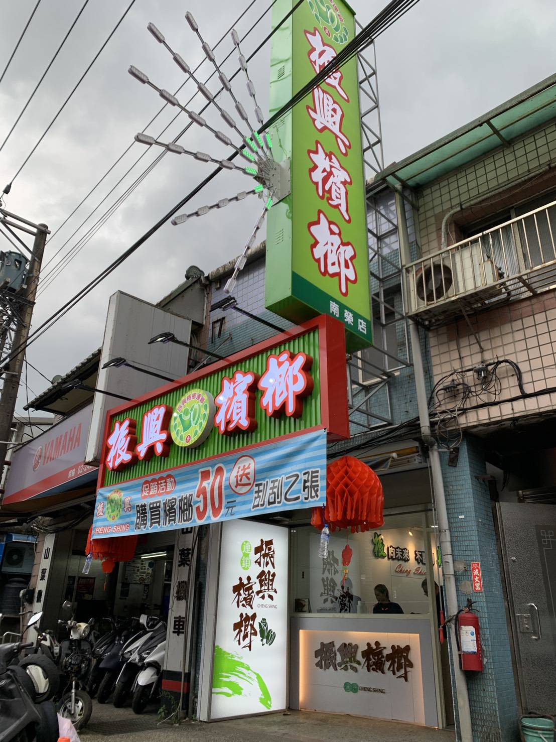 基隆南榮店