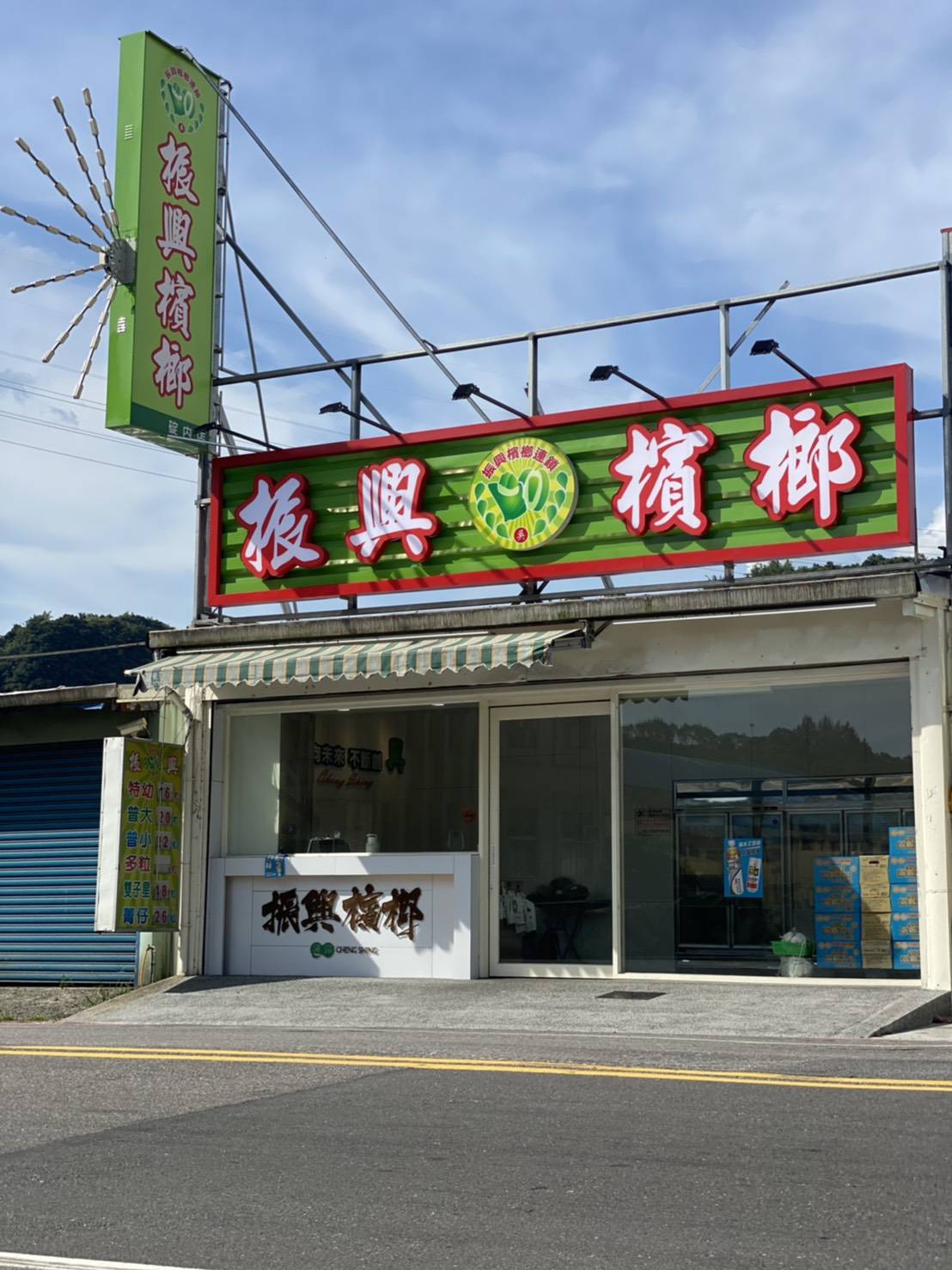 基隆碇內店