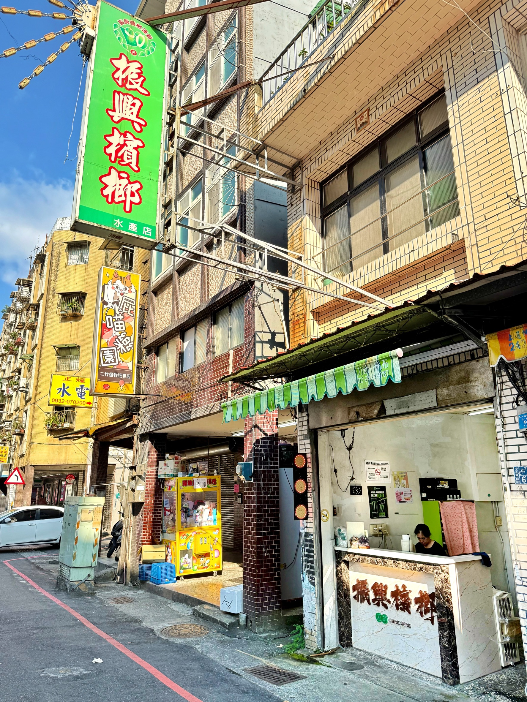 基隆水產店